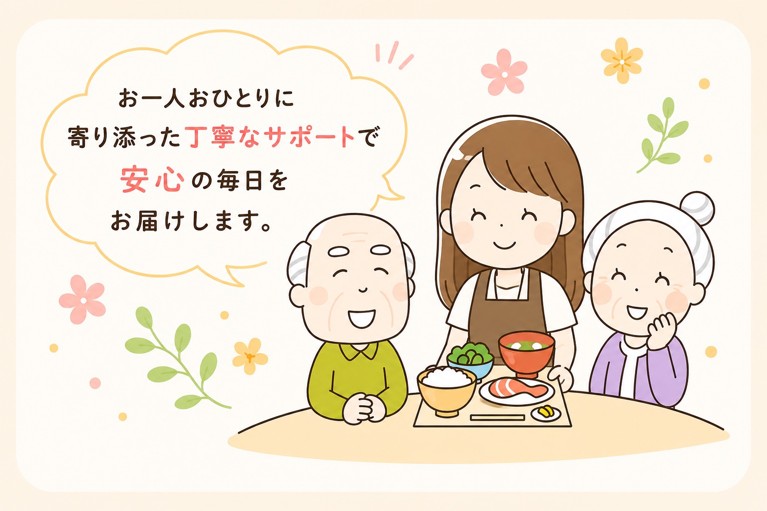 あなたのお手伝いさん キービジュアル